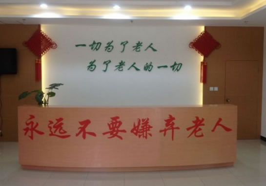 上海最好的养老院 - 上海源梦颐养院